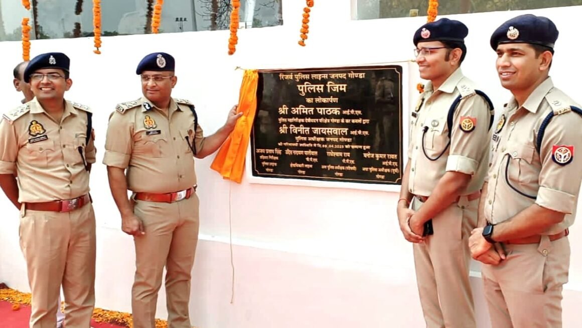 गोण्डा रिजर्व पुलिस लाइन में अत्याधुनिक फिटनेस जिम का भव्य उद्घाटन, पुलिस कर्मियों की सेहत अब होगी और बेहतर