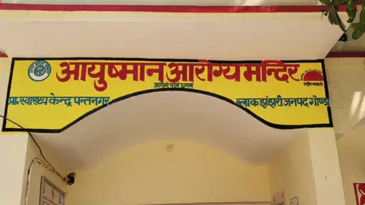 गोंडा में 308 आयुष्मान आरोग्य मंदिरों की होगी जांच: जिलाधिकारी ने सेवाओं की गुणवत्ता और उपस्थिति की दी प्राथमिकता
