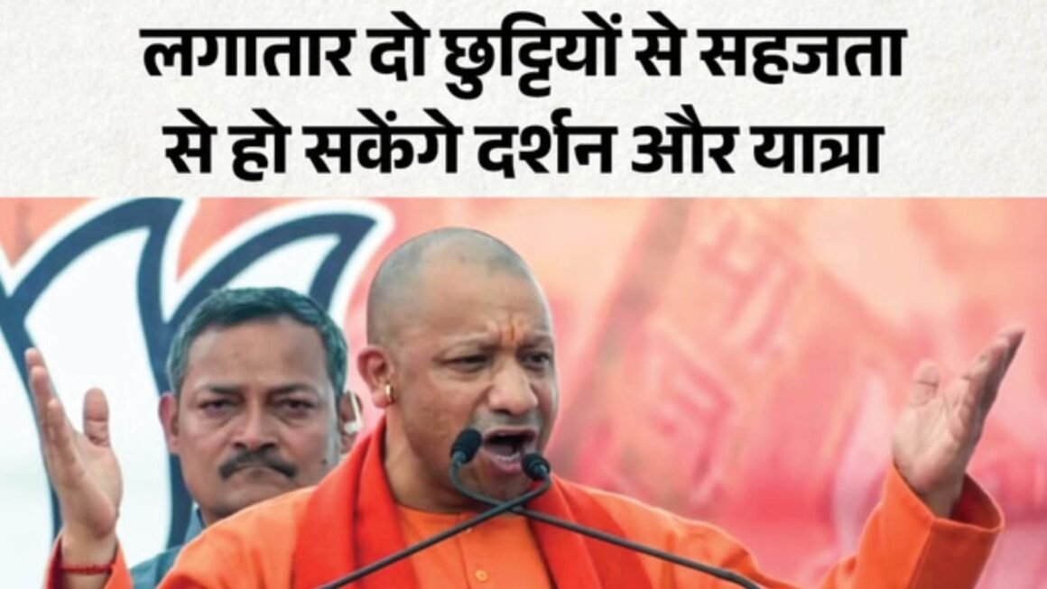 रामनवमी पर डबल छुट्टी! योगी सरकार का बड़ा फैसला, 26 के बाद 27 मार्च भी अवकाश घोषित