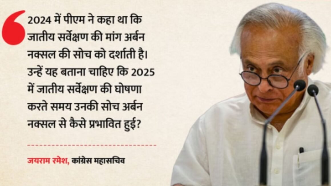 जातीय जनगणना पर क्यों मचा सियासी घमासान?: जयराम रमेश का बड़ा आरोप—PM नरेंद्र मोदी क्या टाल रहे हैं फैसला?