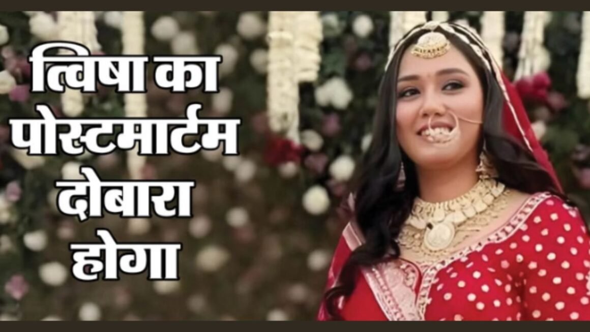 Twisha Sharma Case में बड़ा मोड़! दिल्ली AIIMS की टीम करेगी दोबारा पोस्टमार्टम, हाईकोर्ट का बड़ा आदेश