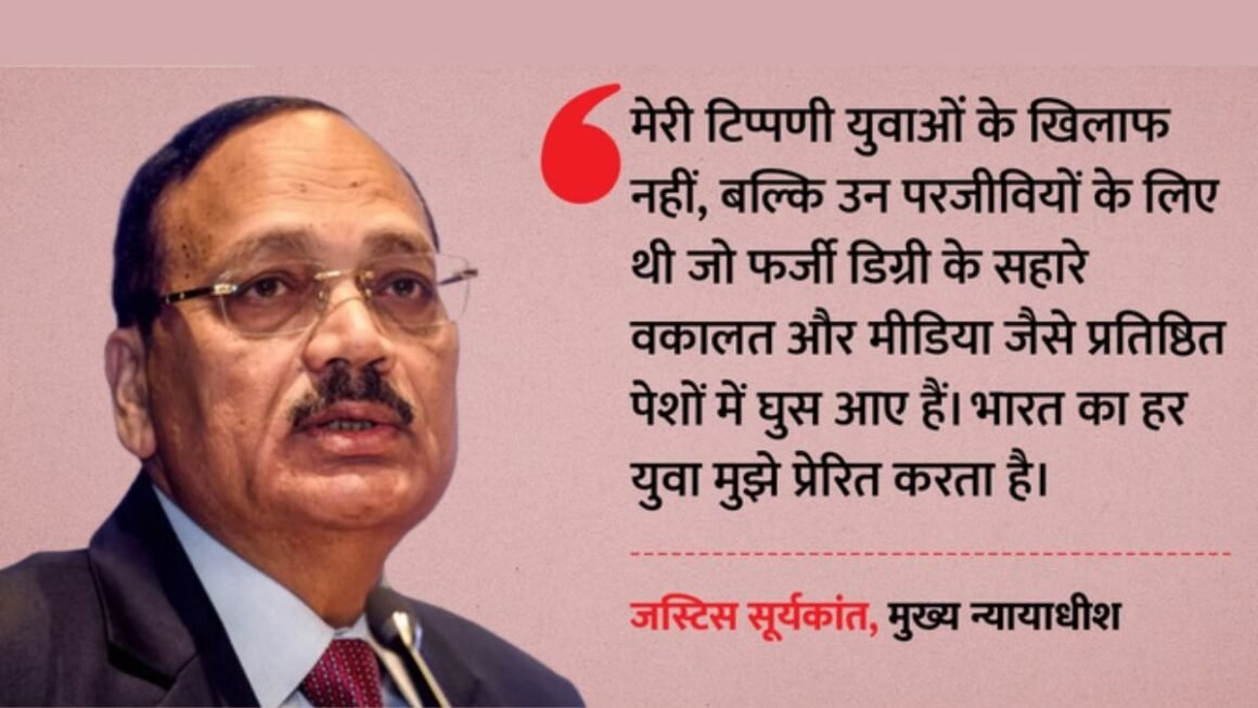 ‘मुझे भारतीय युवाओं पर गर्व है’: CJI सूर्यकांत ने ‘कॉकरोच’ विवाद पर दी सफाई
