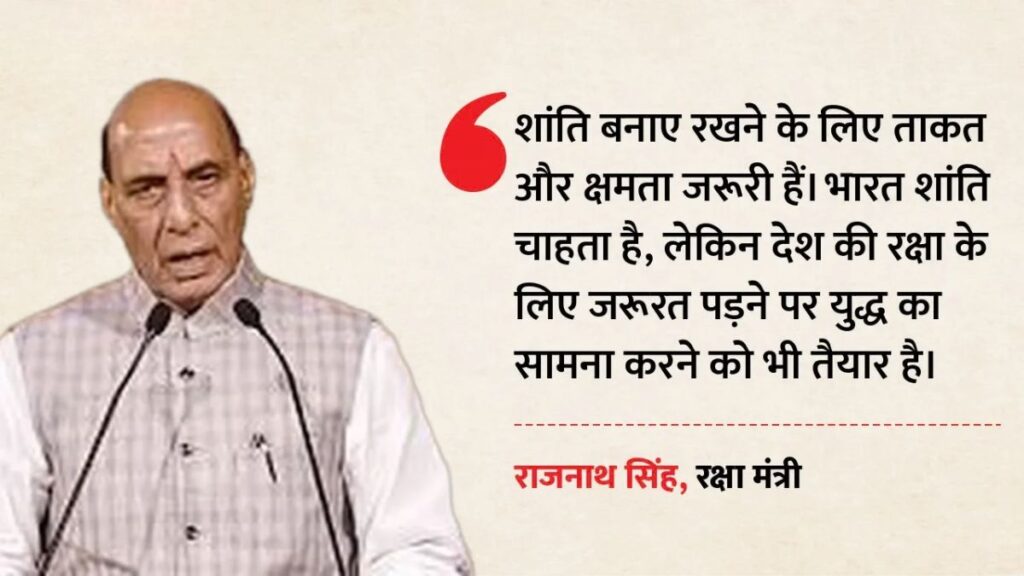 पाकिस्तान को राजनाथ सिंह की सख्त चेतावनी, अब आतंकी हमला हुआ तो पहले से बड़ा प्रहार! ऑपरेशन सिंदूर पर भी दिया बड़ा बयान